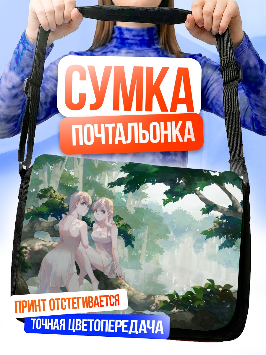 Сумка-почтальонка Девушки в лесу