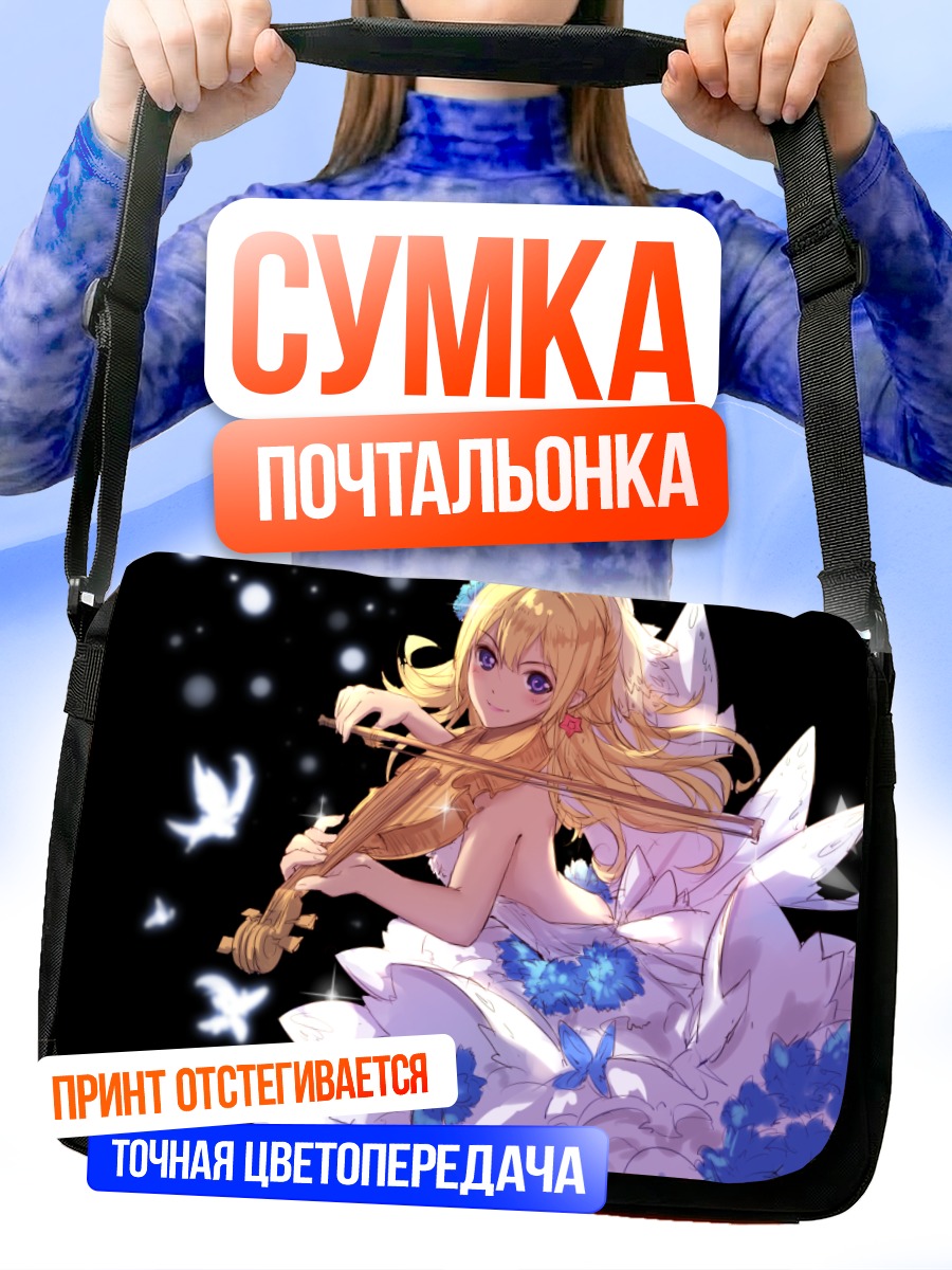 Сумка-почтальонка Каори Миязоно со скрипкой