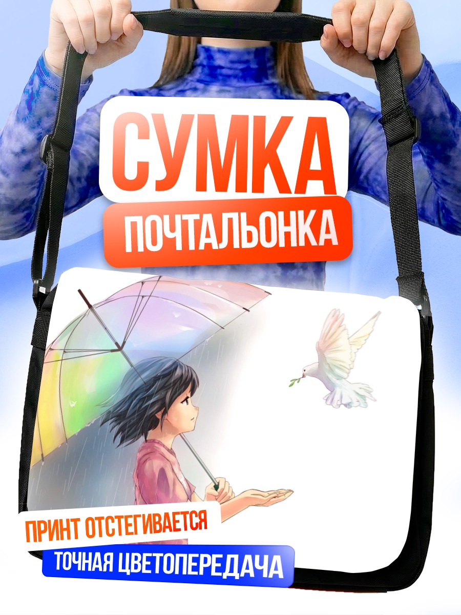 Сумка-почтальонка Девушка и голубь