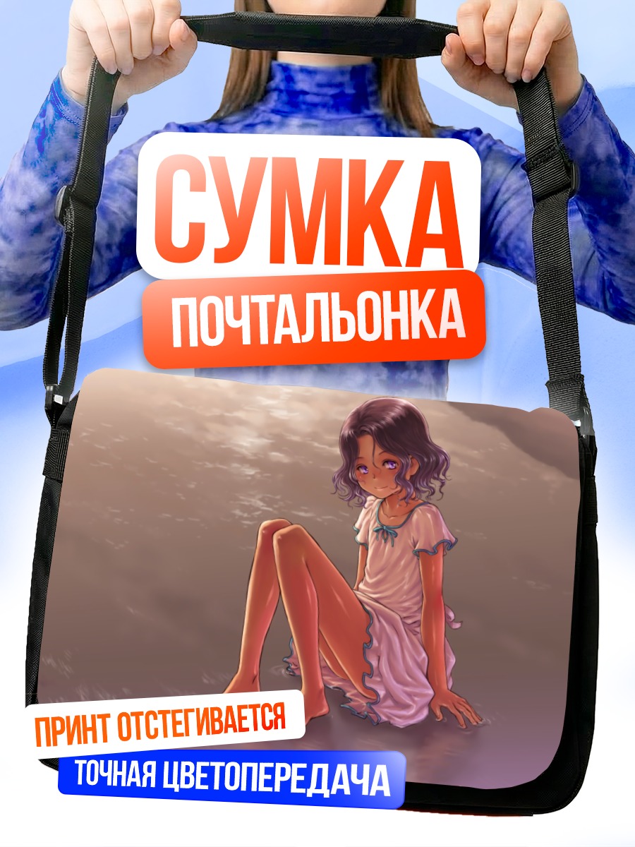 Сумка-почтальонка Девушка на пляже