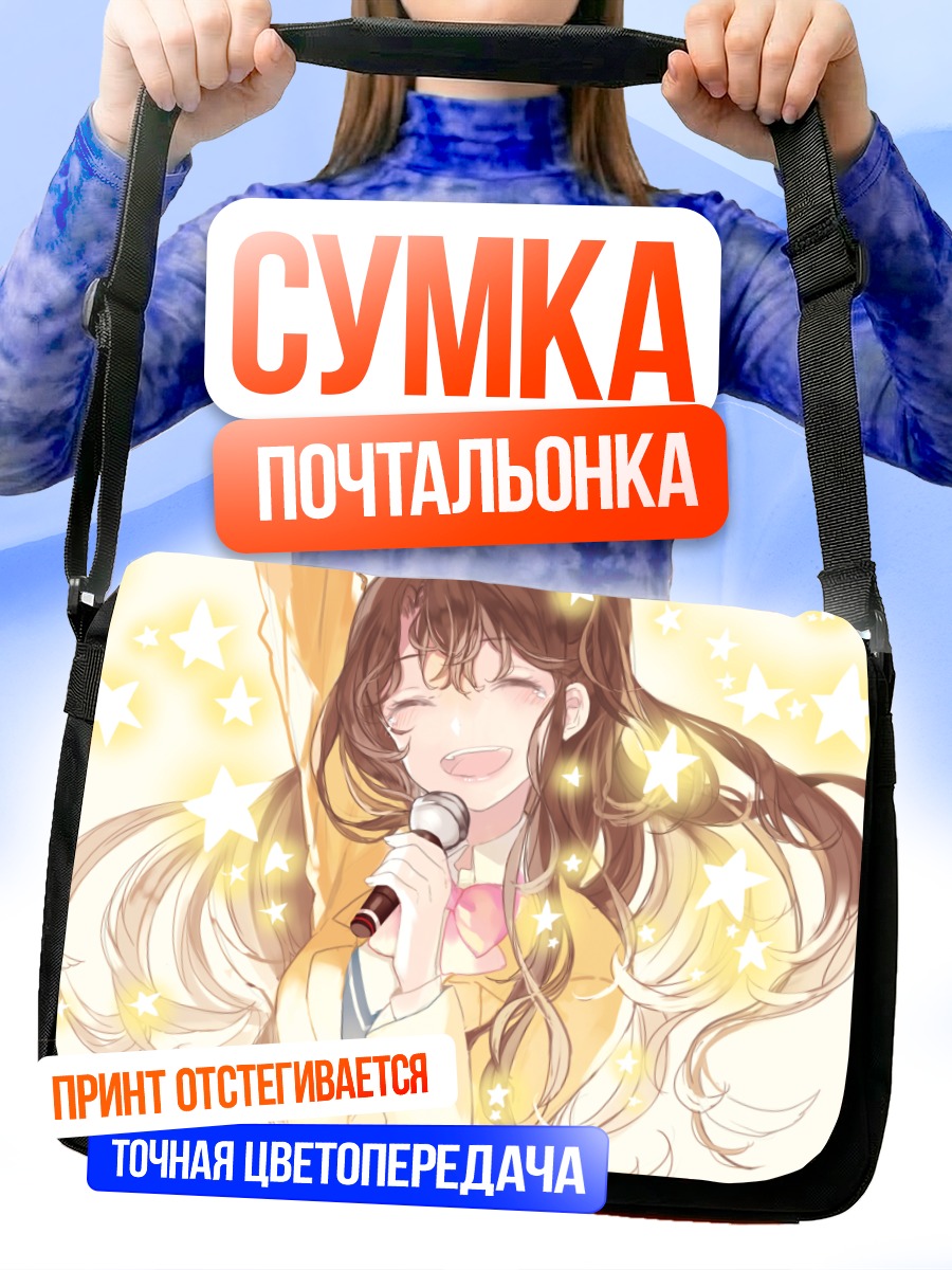 Сумка-почтальонка Узуки Симамура с микрофоном