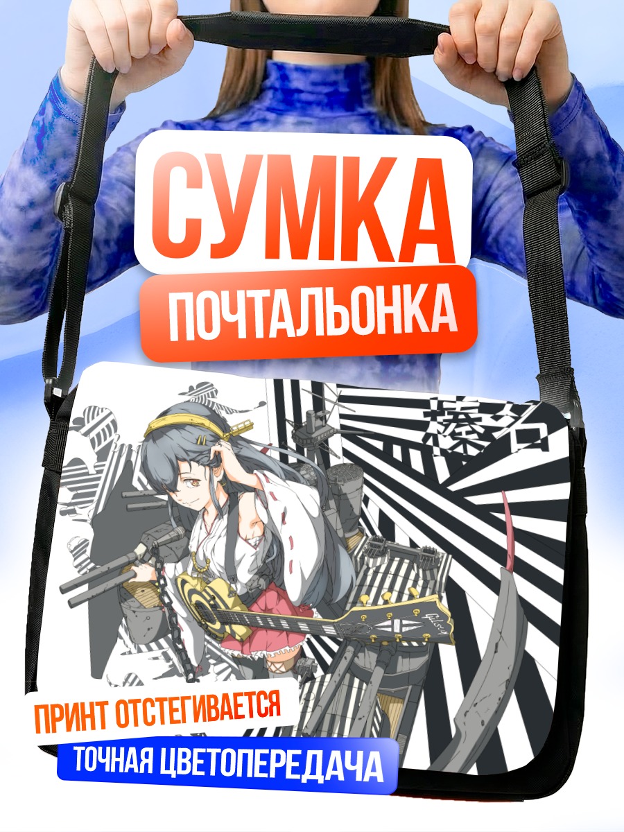 Сумка-почтальонка Харуна в бою