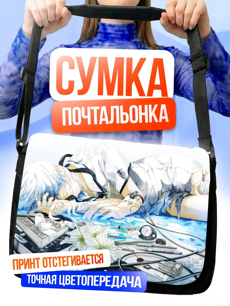 Сумка-почтальонка Спящий юноша с цветами