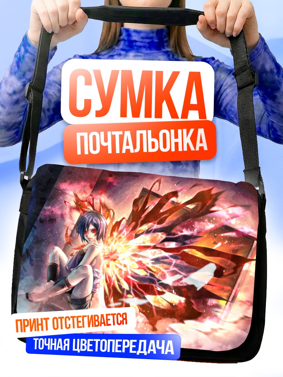 Сумка-почтальонка Тоука Киришима в огне