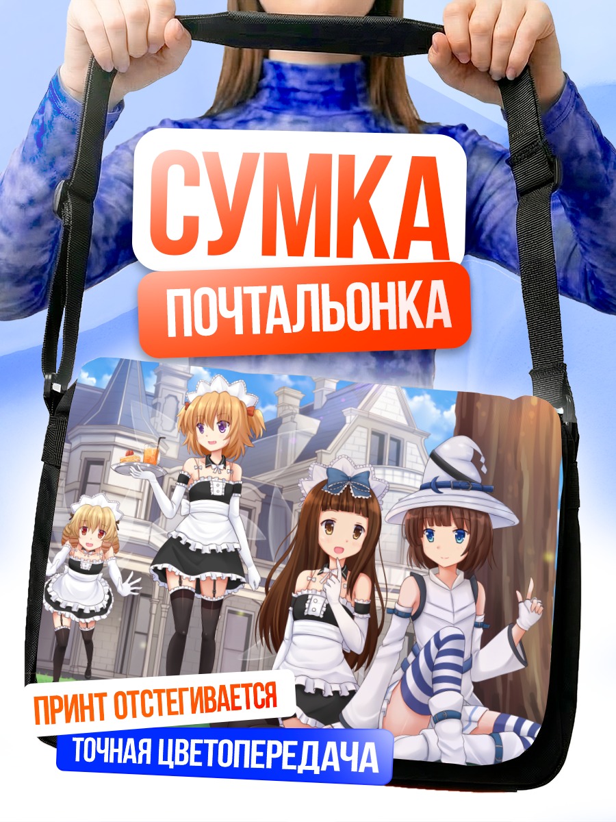 Сумка-почтальонка Санни Милк и подруги