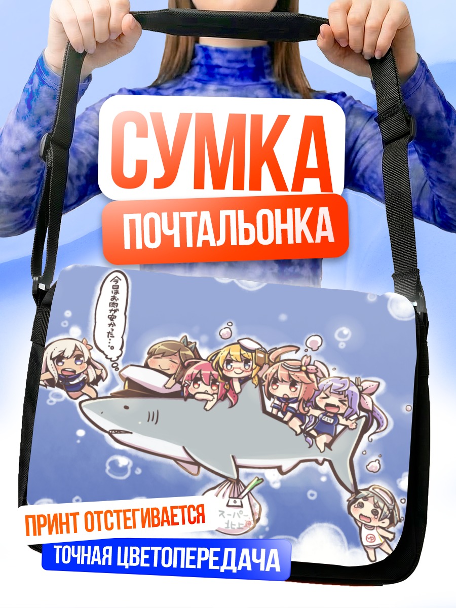 Сумка-почтальонка Kantai Collection с акулой