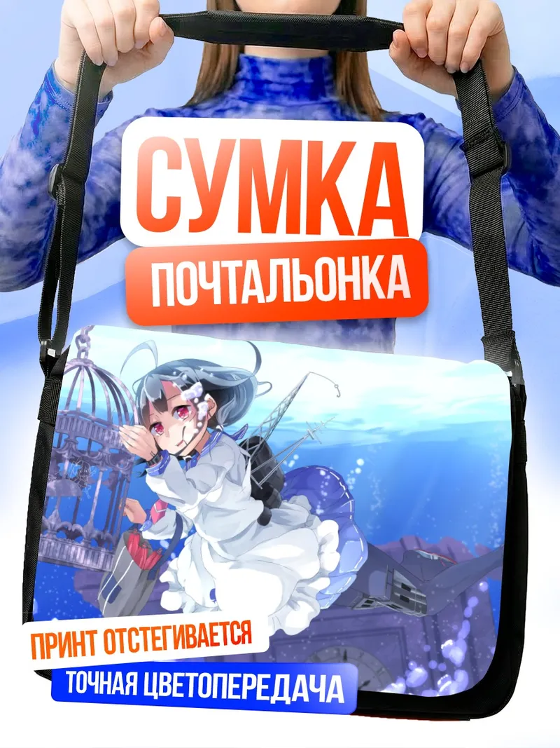 Сумка-почтальонка Экипментс Фейри под водой