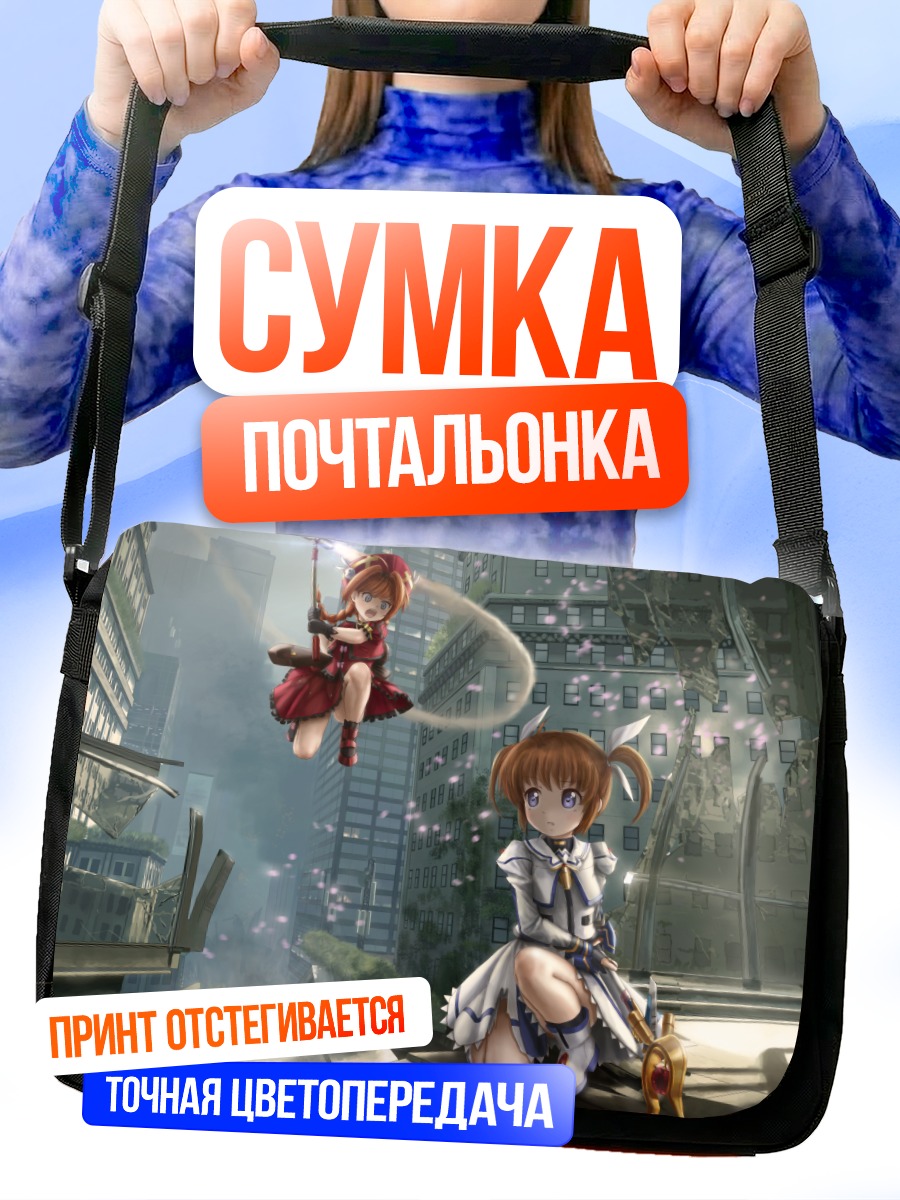 Сумка-почтальонка Наноха Такамачи и Вита
