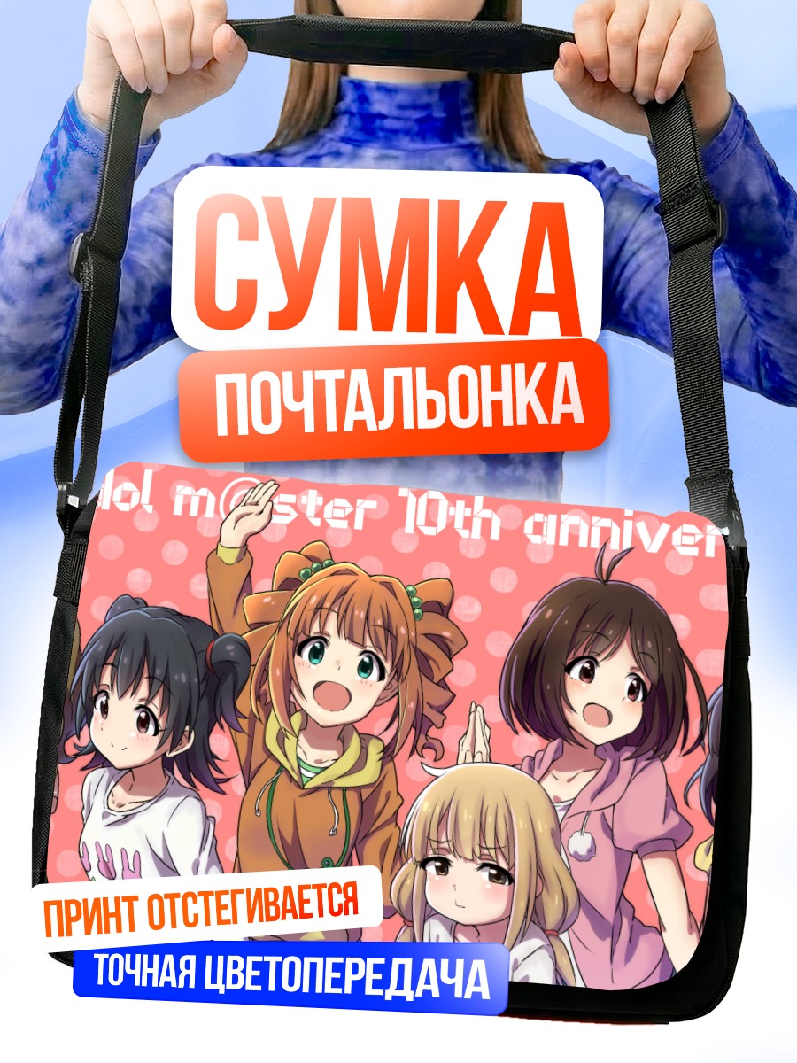 Сумка-почтальонка Звезды Idolmaster