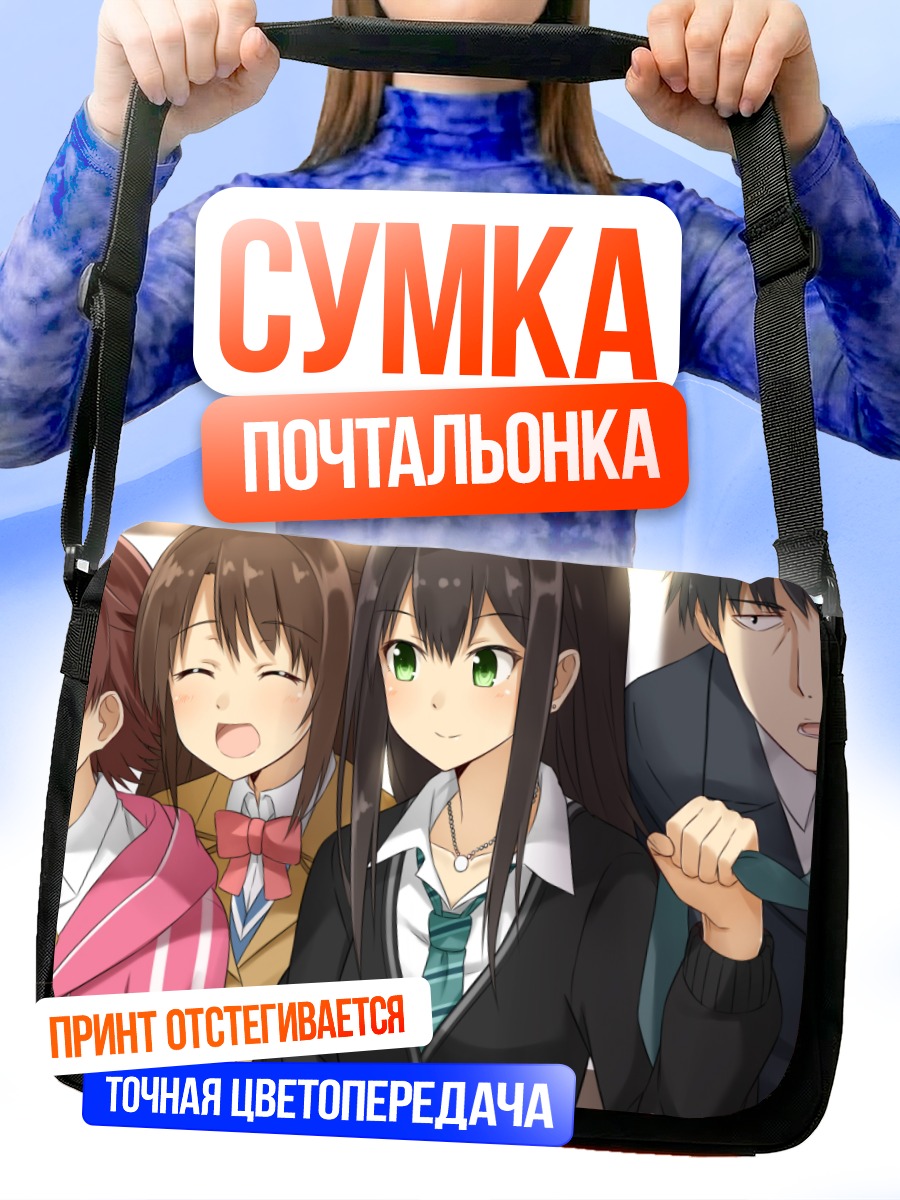 Сумка-почтальонка Мио Хонда и подруги
