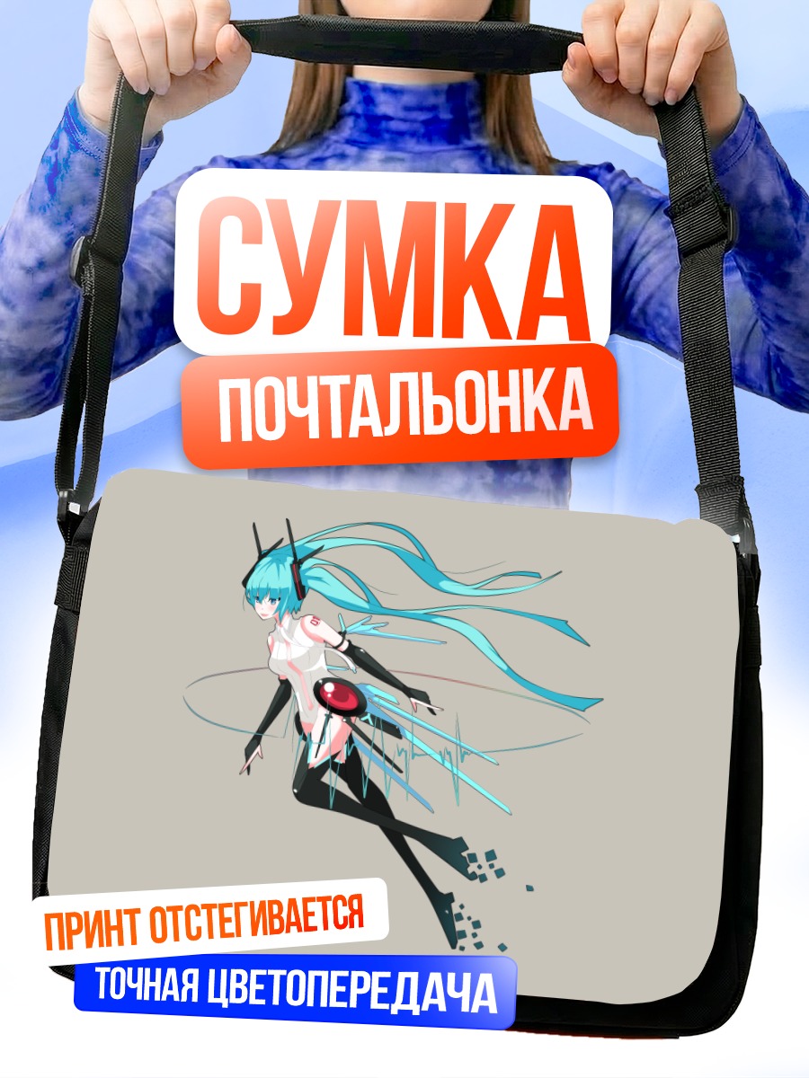 Сумка-почтальонка Мику Хацунэ Аппенд