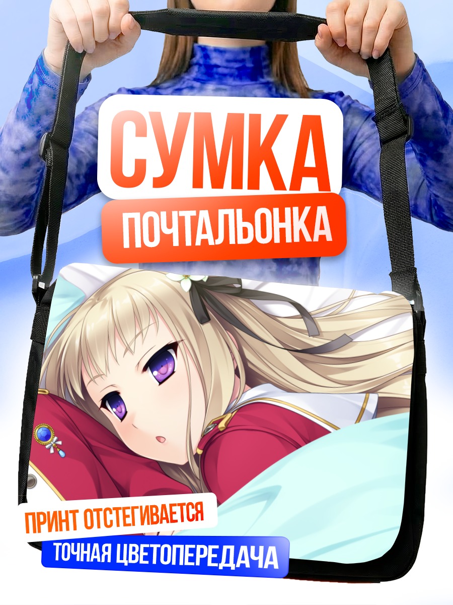 Сумка-почтальонка Эру Таказаки в постели