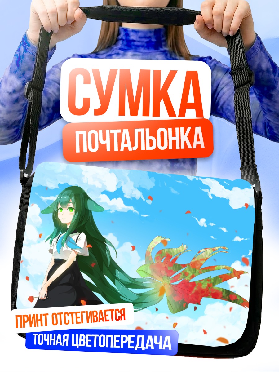 Сумка-почтальонка Уцу-Цу в облаках