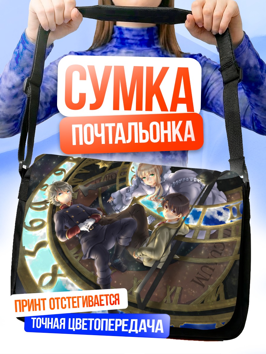 Сумка-почтальонка Инахо Кайзука в часах