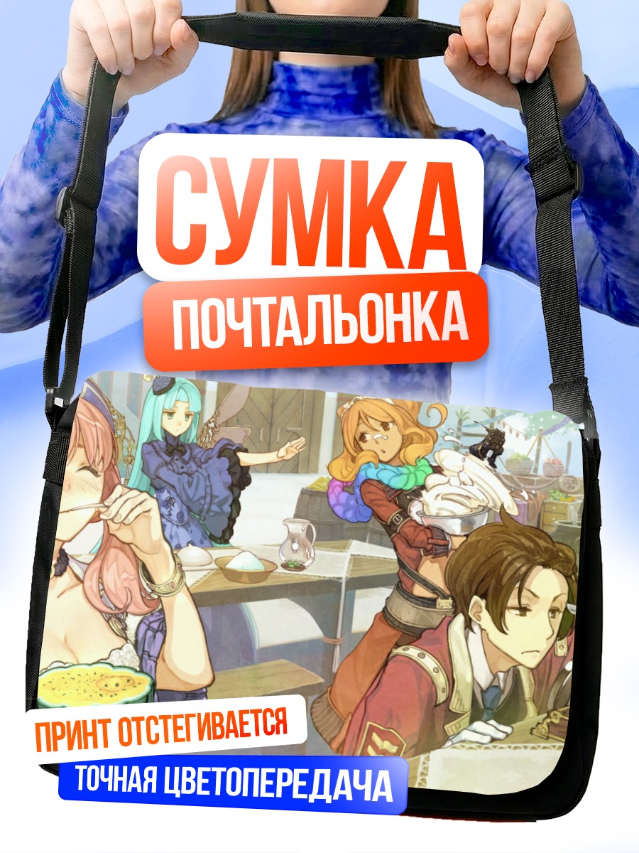 Сумка-почтальонка Эша Малье и друзья