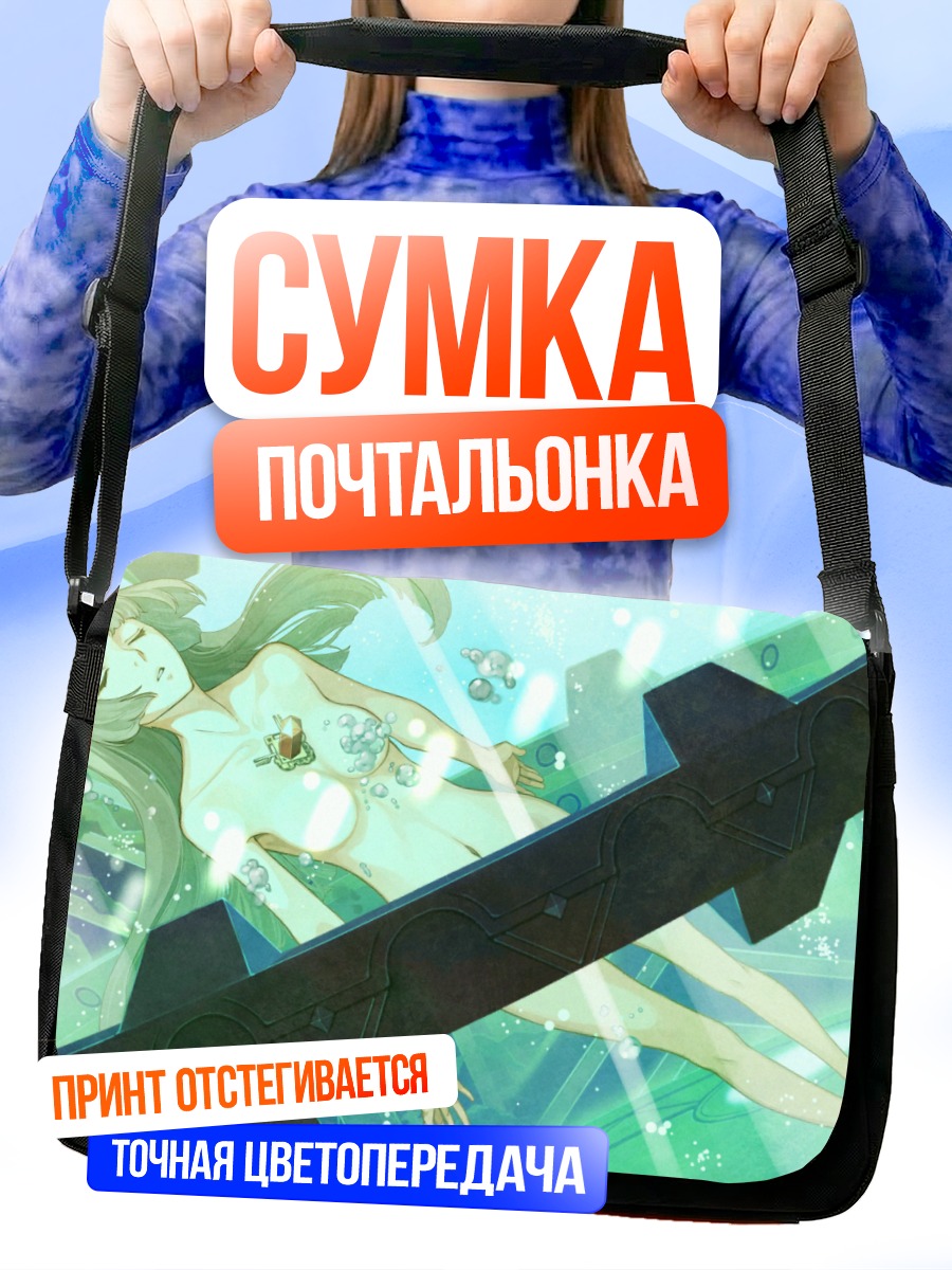 Сумка-почтальонка Одилия в воде