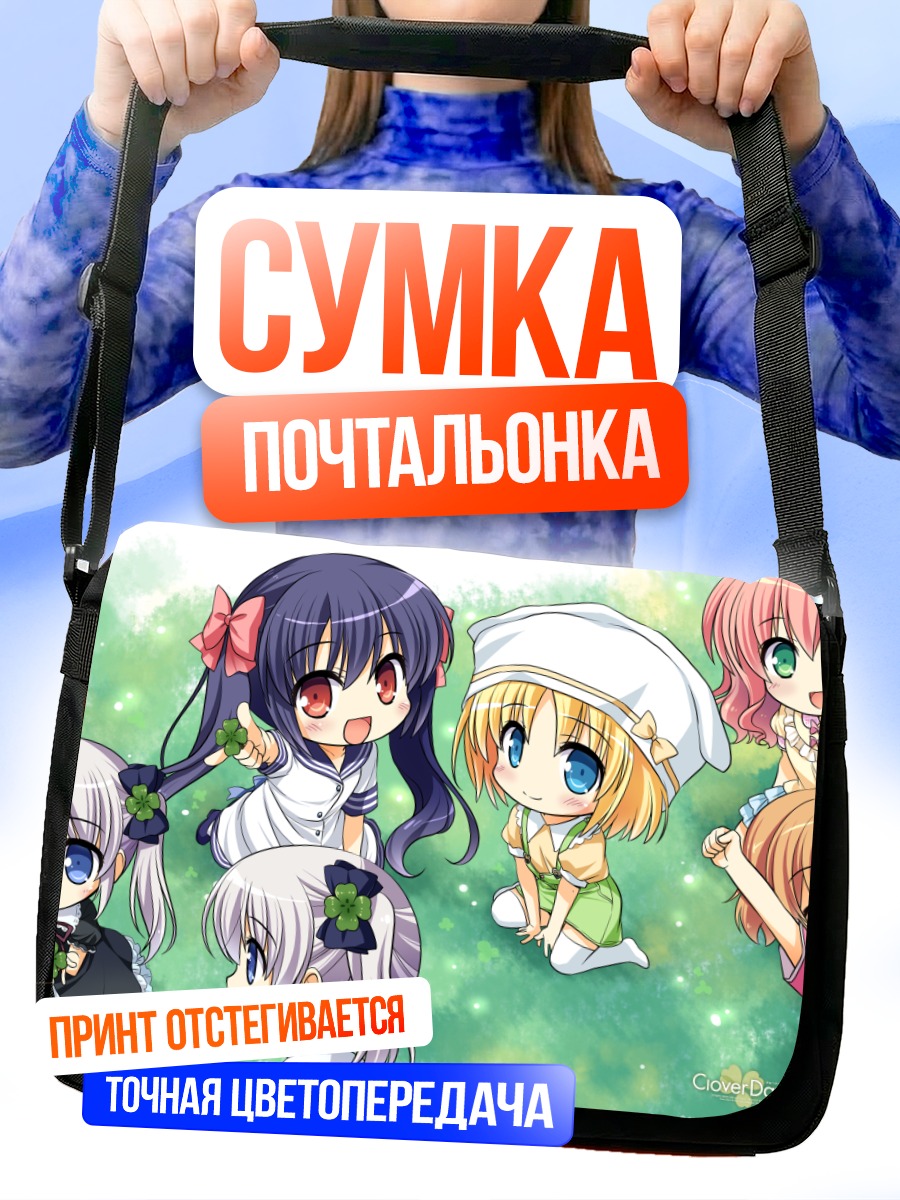Сумка-почтальонка Девушки Clover Day's