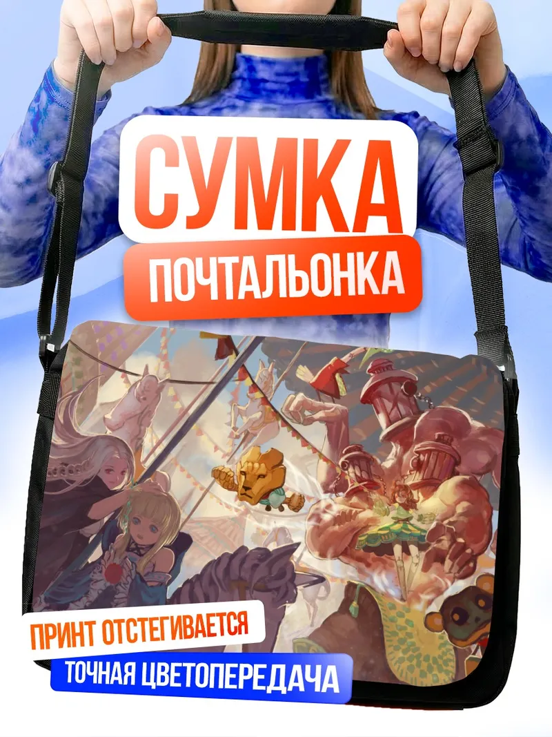 Сумка-почтальонка Пиксив Фантазия в деталях