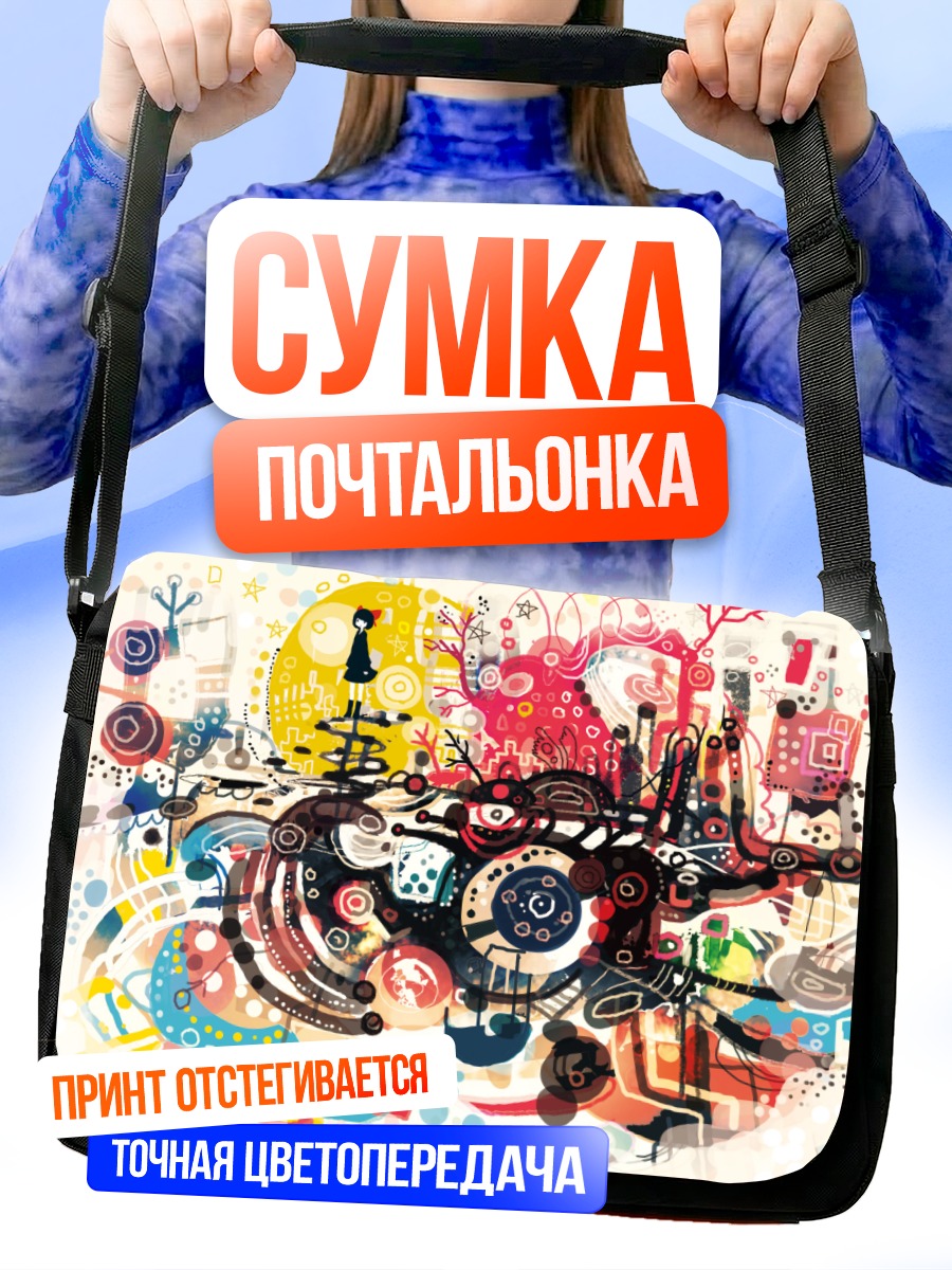 Сумка-почтальонка Сюрреалистичный мир грез