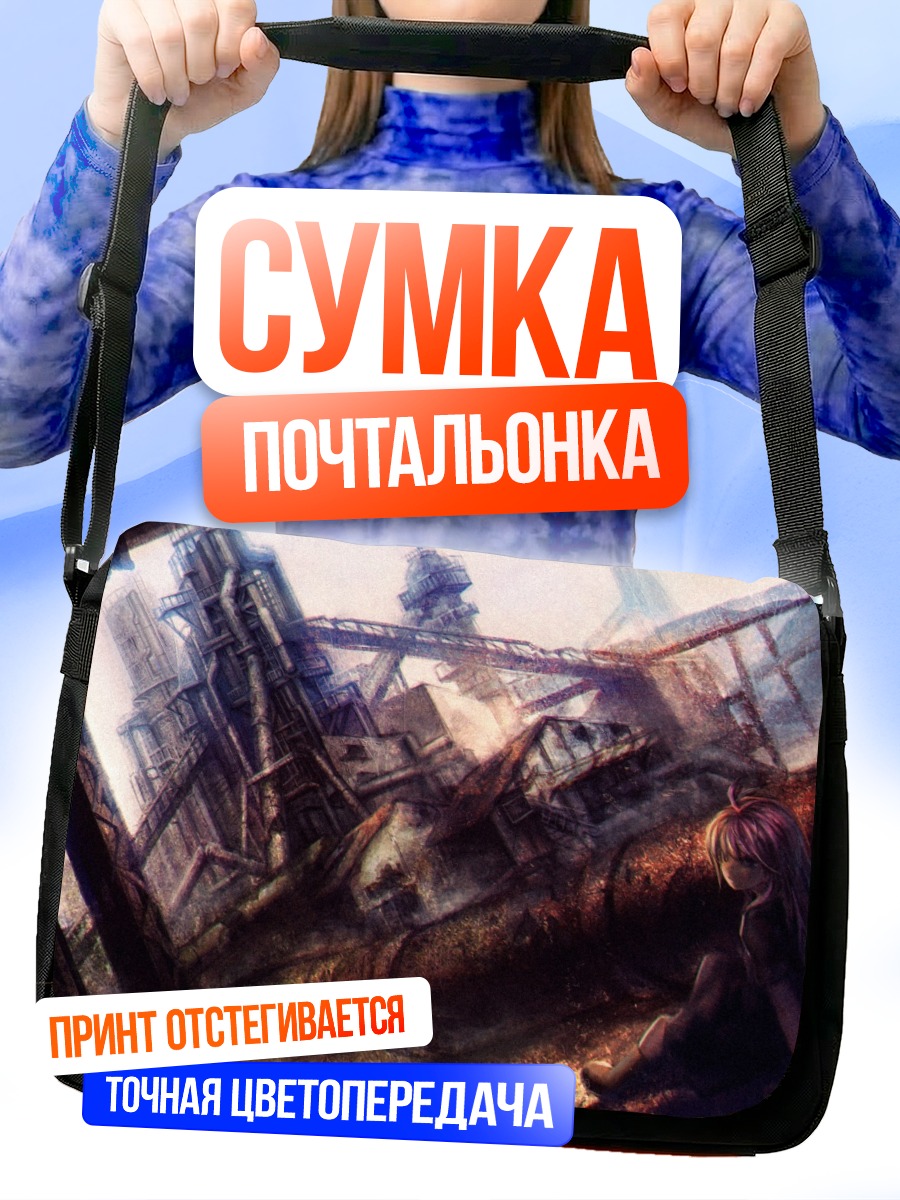 Сумка-почтальонка Индустриальный город
