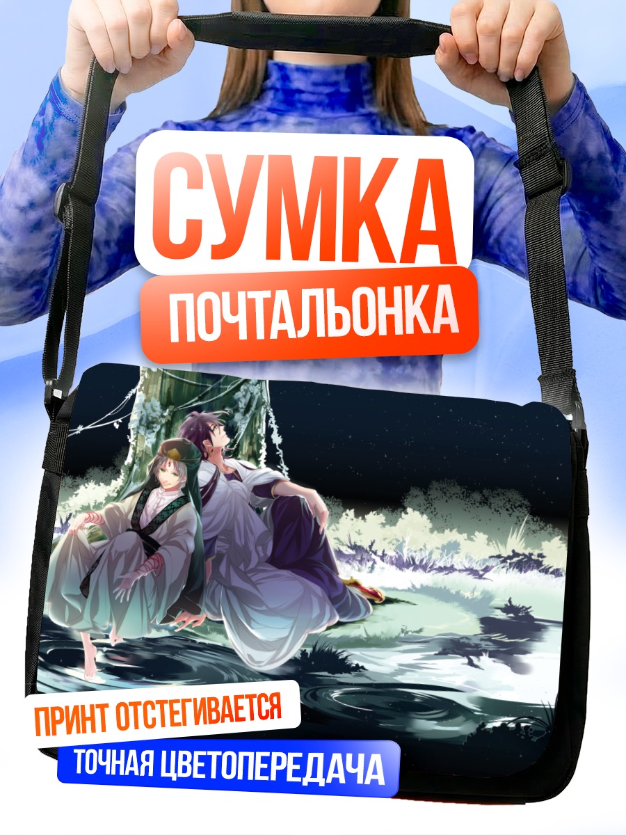 Сумка-почтальонка Джафар и Синдбад