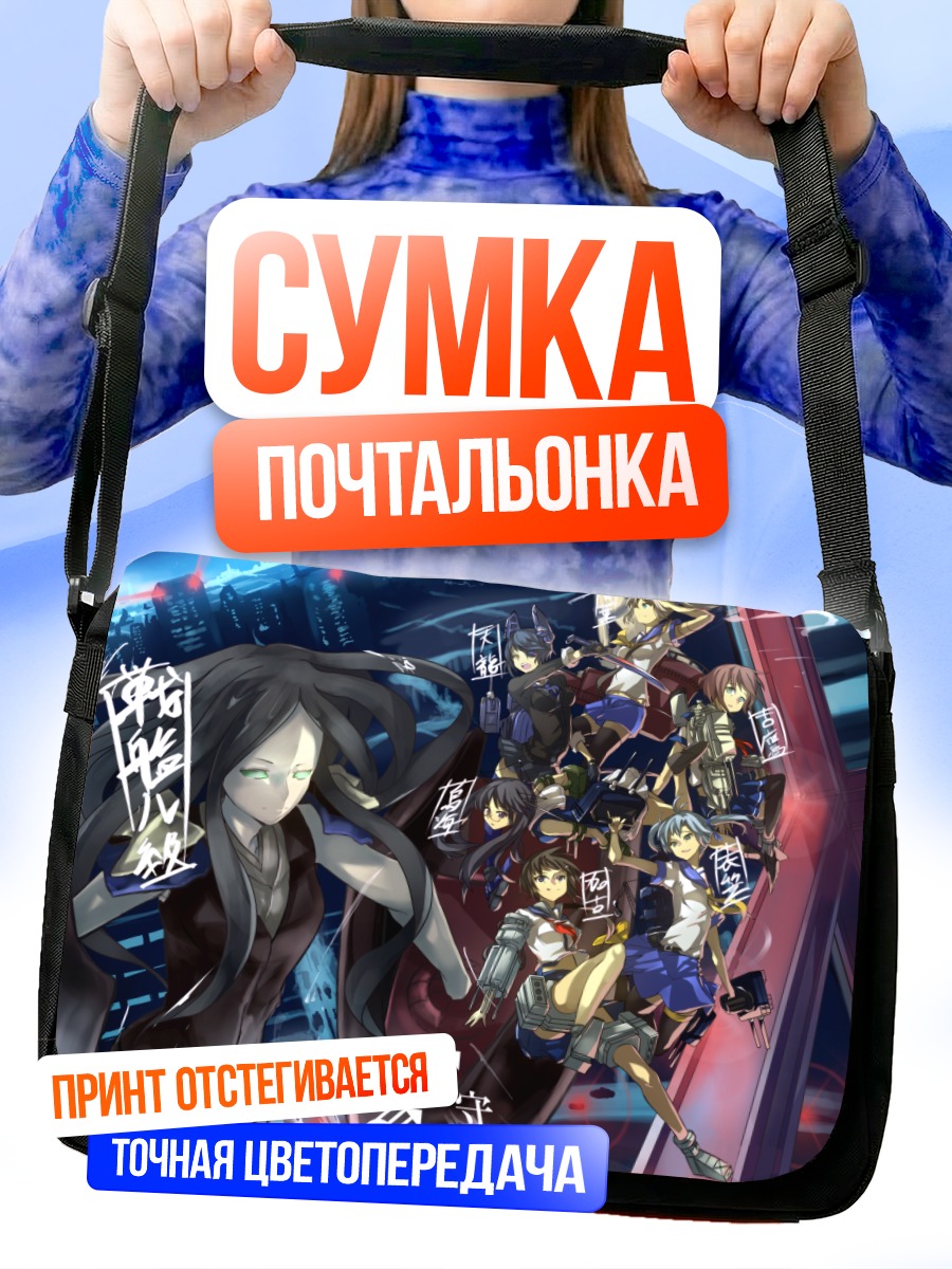 Сумка-почтальонка Кантэй Коллекшн в бою