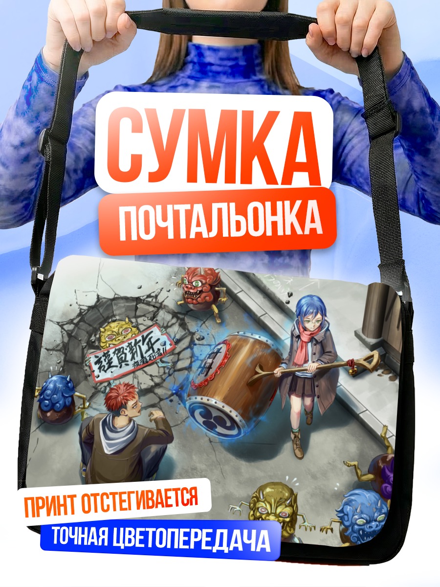 Сумка-почтальонка Битва с монстрами