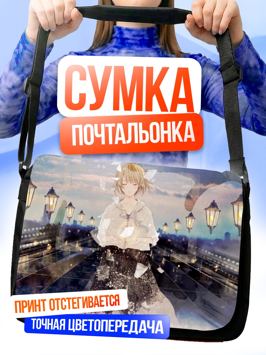 Сумка-почтальонка Девушка у фонарей