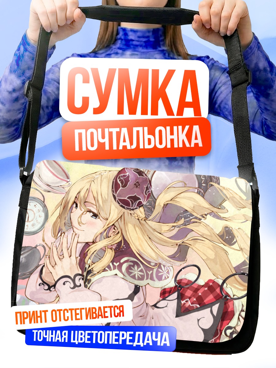Сумка-почтальонка Блондинка с часами