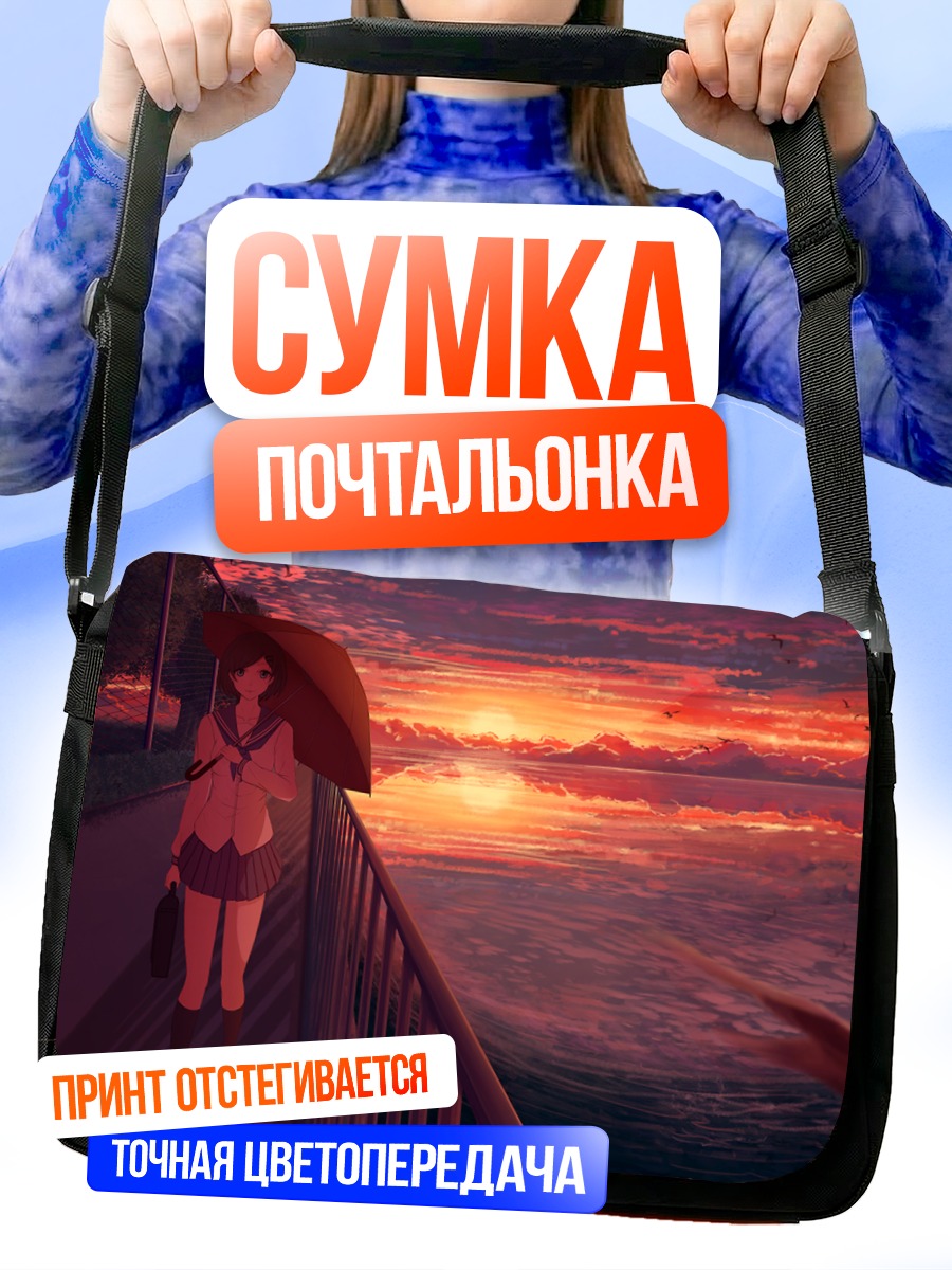 Сумка-почтальонка Девушка под зонтом