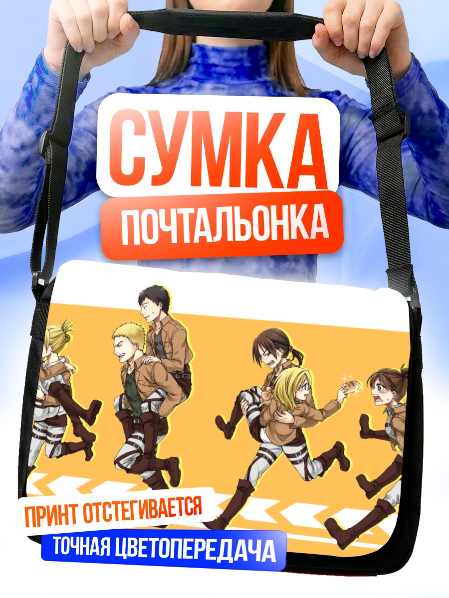 Сумка-почтальонка Энни Леонхарт и кадеты