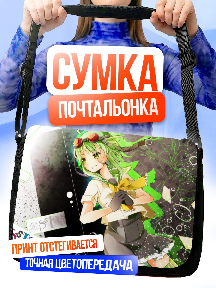 Сумка-почтальонка Гуми в стиле киберпанк