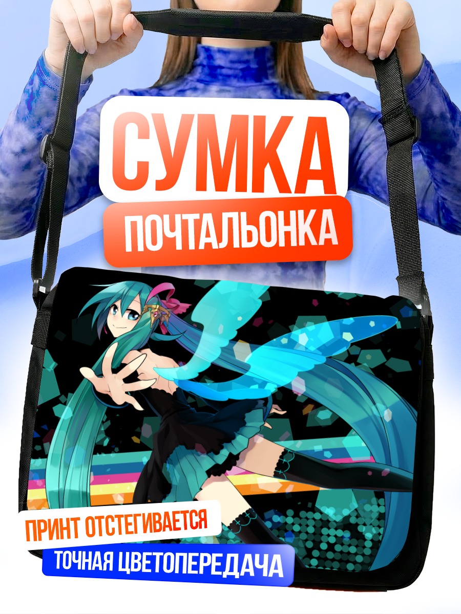 Сумка-почтальонка Мику Хацунэ в полете
