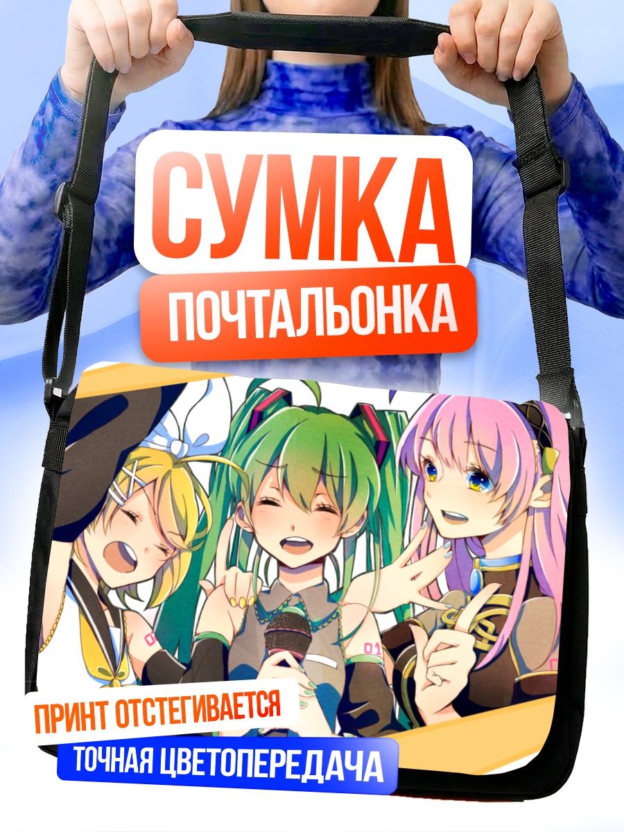 Сумка-почтальонка Мику Хацунэ и подруги
