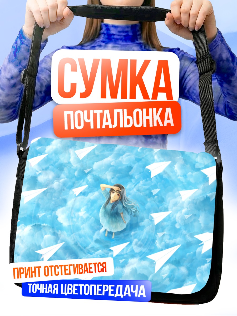 Сумка-почтальонка Девушка в облаках