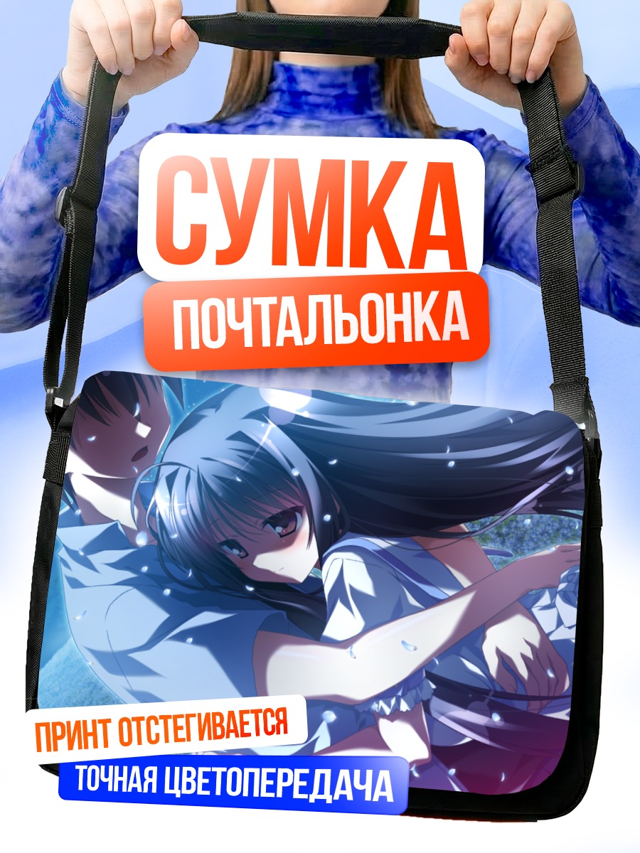 Сумка-почтальонка Рен Тооно в объятиях