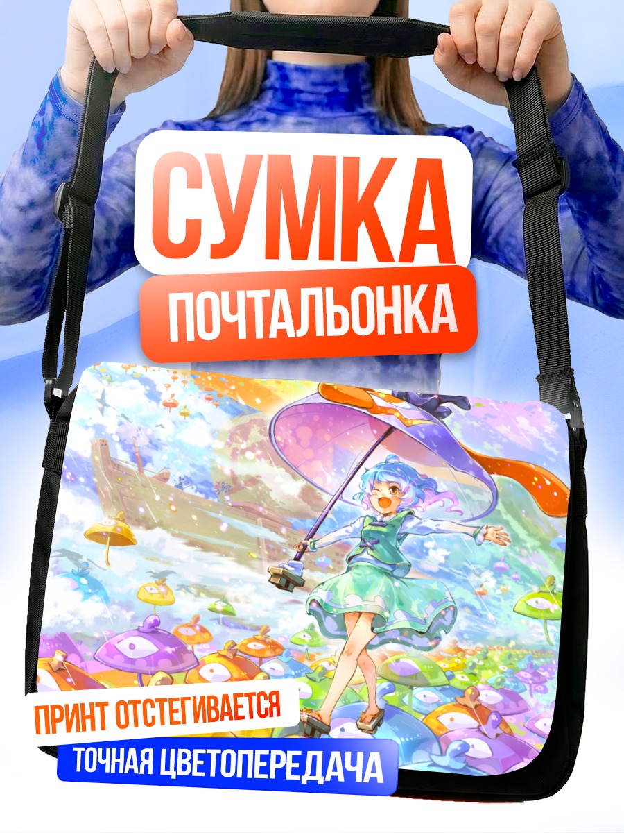 Сумка-почтальонка Когаса Татара под зонтом
