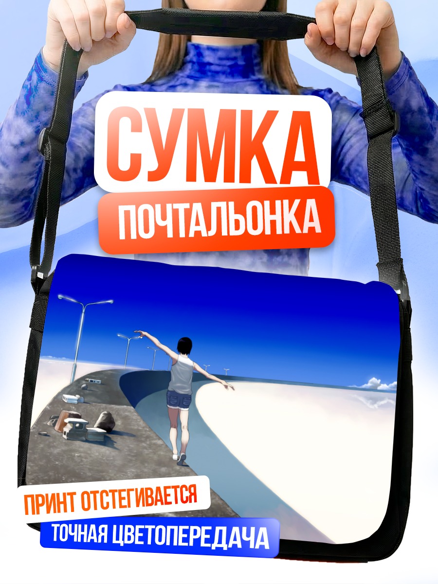 Сумка-почтальонка Свобода в небесах