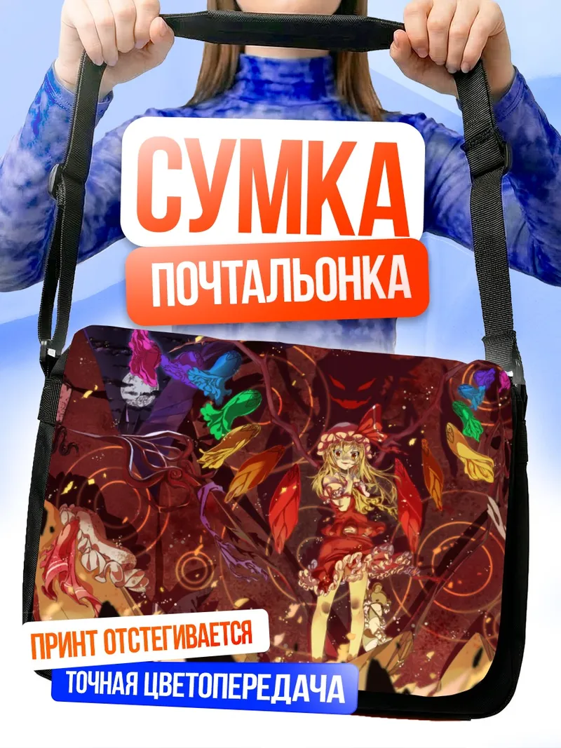 Сумка-почтальонка Фландр Скарлет в вихре
