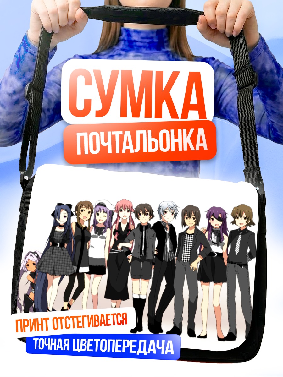 Сумка-почтальонка Герои Дневника будущего
