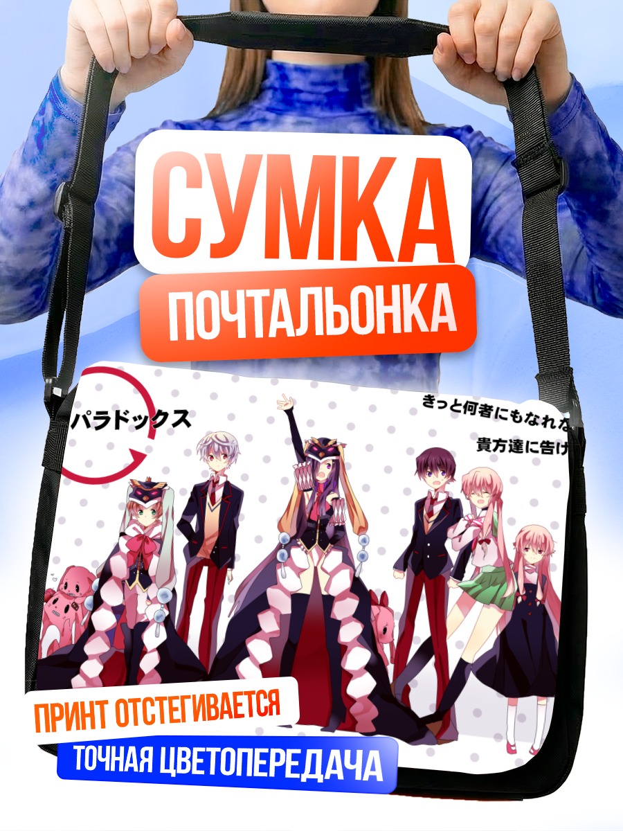 Сумка-почтальонка Юно Гасай и друзья