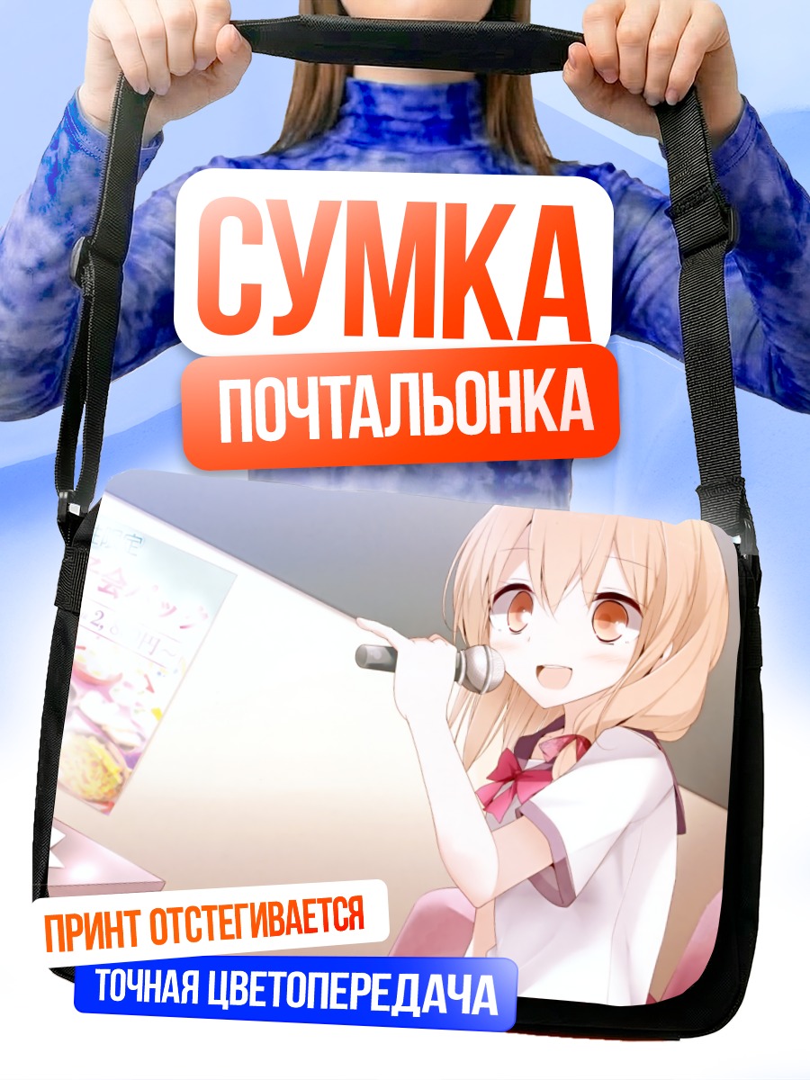 Сумка-почтальонка Блондинка с микрофоном