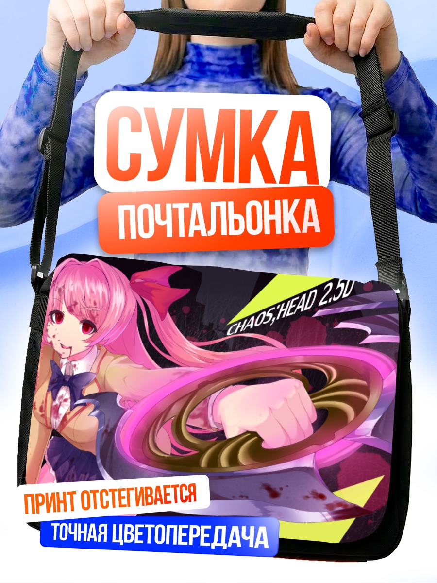 Сумка-почтальонка Рими Сакихата в хаосе