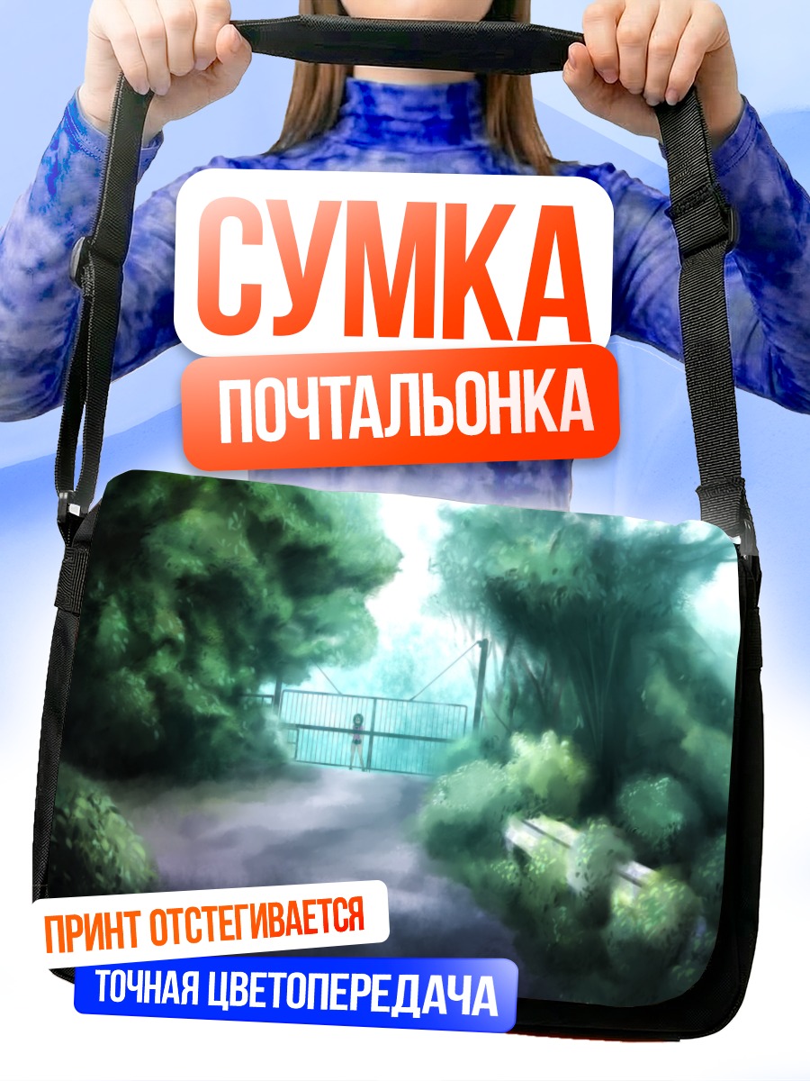 Сумка-почтальонка Лесная тропа к воротам