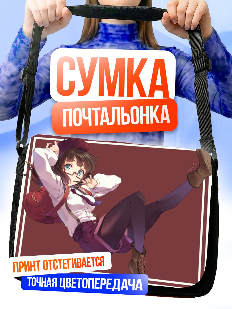 Сумка-почтальонка Девушка в очках