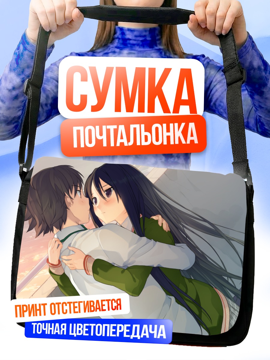 Сумка-почтальонка Кимика Хайда в объятиях