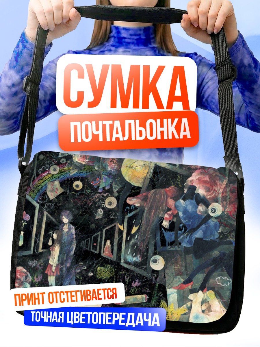 Сумка-почтальонка Гэри и Иб