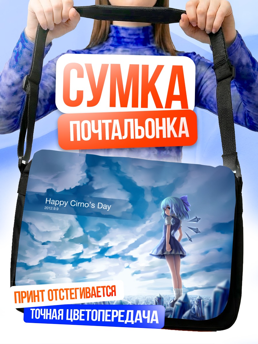 Сумка-почтальонка Сирно в облаках
