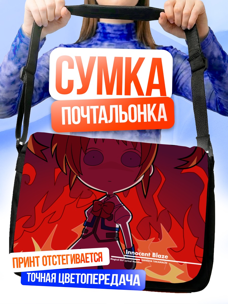 Сумка-почтальонка Наноха Такамачи в огне