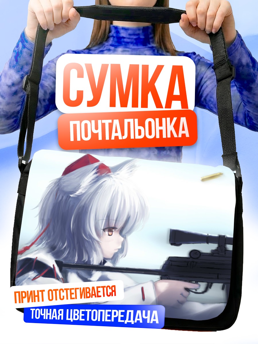 Сумка-почтальонка Момидзи Инубасири со снайперкой